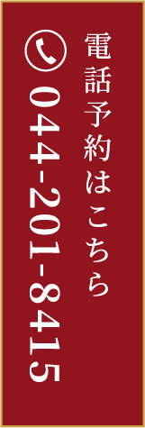 電話予約はこちら